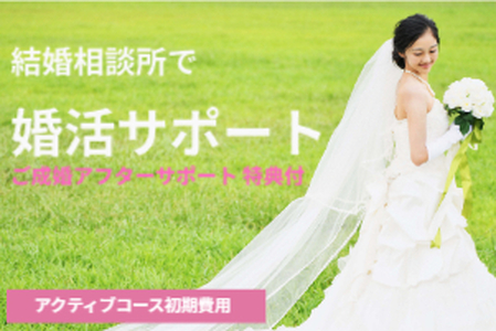 1541　常若婚?伊勢の人と出逢いたい！結婚・恋活相談プラン　婚活 出逢い 結婚 三重県 伊勢市 お見合い 冠婚葬祭 伊勢志摩 出会い 恋活 結婚 相談 三重結婚相談所 伊勢 出会い