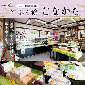 i953 万羽鶴もなか（12個）お菓子 和菓子 もなか 最中 モナカ あんこ 菓子 個包装 鶴 贈り物 ギフト プレゼント  贈答 全国菓子大博覧会 受賞【ふく鶴むなかた】