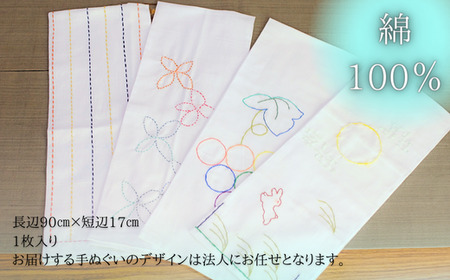 ＜思いやり型返礼品＞ 手作り手ぬぐい | 手ぬぐい