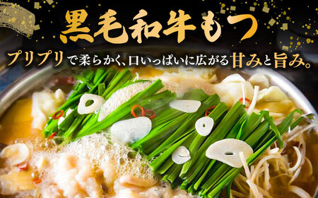 【お中元対象】黒毛和牛 もつ鍋 セット4-6人前 醤油味 (野菜なし) [離島配送不可] 桂川町/西新初喜 [ADAX003] 国産牛 小腸 鍋 おいしい 鍋セット モツナベ もつ モツ博多 和牛 醤油 4人前 5人前 6人前 鍋 