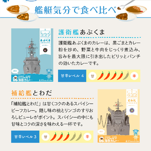 呉海自カレー レトルトカレー 4種詰合せ（C） けんりゅう 他　海軍カレー ビーフカレー レトルトパウチ 常温保存 非常食 ご当地カレー 広島県 呉市 送料無料 ku051-007-r
