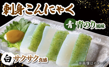  こんにゃく 3種 詰め合わせセット ( 刺し身こんにゃく 糸こんにゃく ) 桂川町/有限会社 高倉食品 [ADBD003] 国産こんにゃく こんにゃく食べ比べ おでんこんにゃく こんにゃくセット