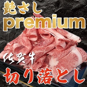 佐賀牛切り落とし 1.5kg 佐賀県 佐賀市 精肉店直送 小分けタイプ 肉じゃが用佐賀牛 しゃぶしゃぶ用佐賀牛 すき焼き用佐賀牛 黒毛和牛 ギフト対応：B375-002