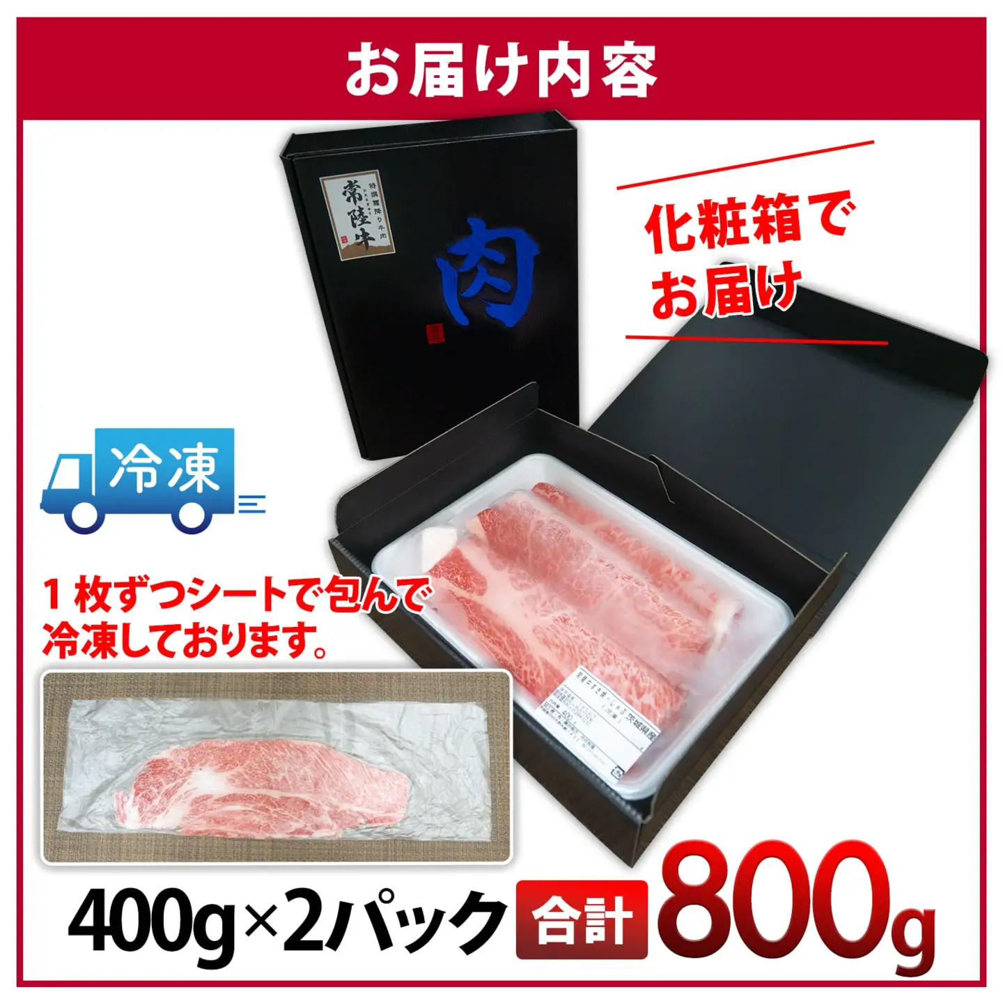 ＜最短5日発送＞ 常陸牛 霜降りスライス 800g K2423