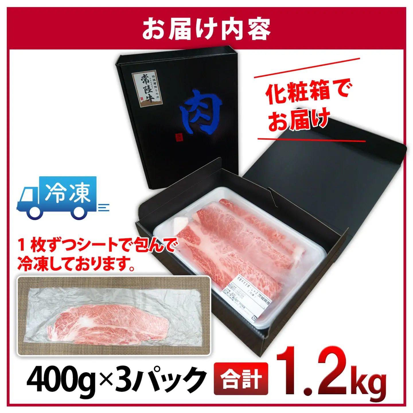 ＜最短5日発送＞ 常陸牛 霜降り スライス 1.2kg K2424