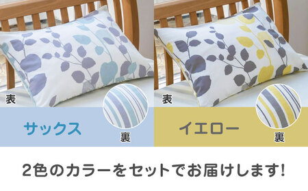 nishikawaの枕カバーmee(65×45)218745917 ペアセット サックス &amp; イエロー【西川 株式会社】[ZDL053]