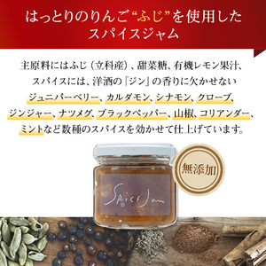 りんごのスパイスジャム3個セット