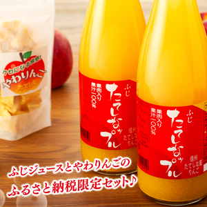 果肉入り林檎ジュース2本・おつまみセット
