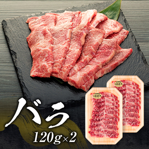 蓼科牛焼肉120g×4パック（バラ・モモ各2パック）