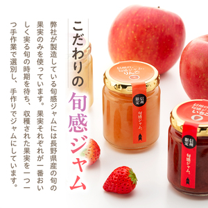 信州の旬感ジャム３種セット