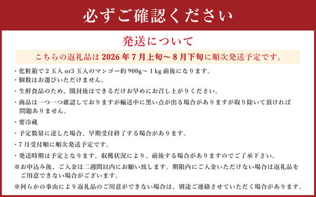 熊本県産 完熟マンゴー（化粧箱入）L（3玉入）or 2L（2玉入）【2026年7月上旬～8月下旬迄順次発送予定】