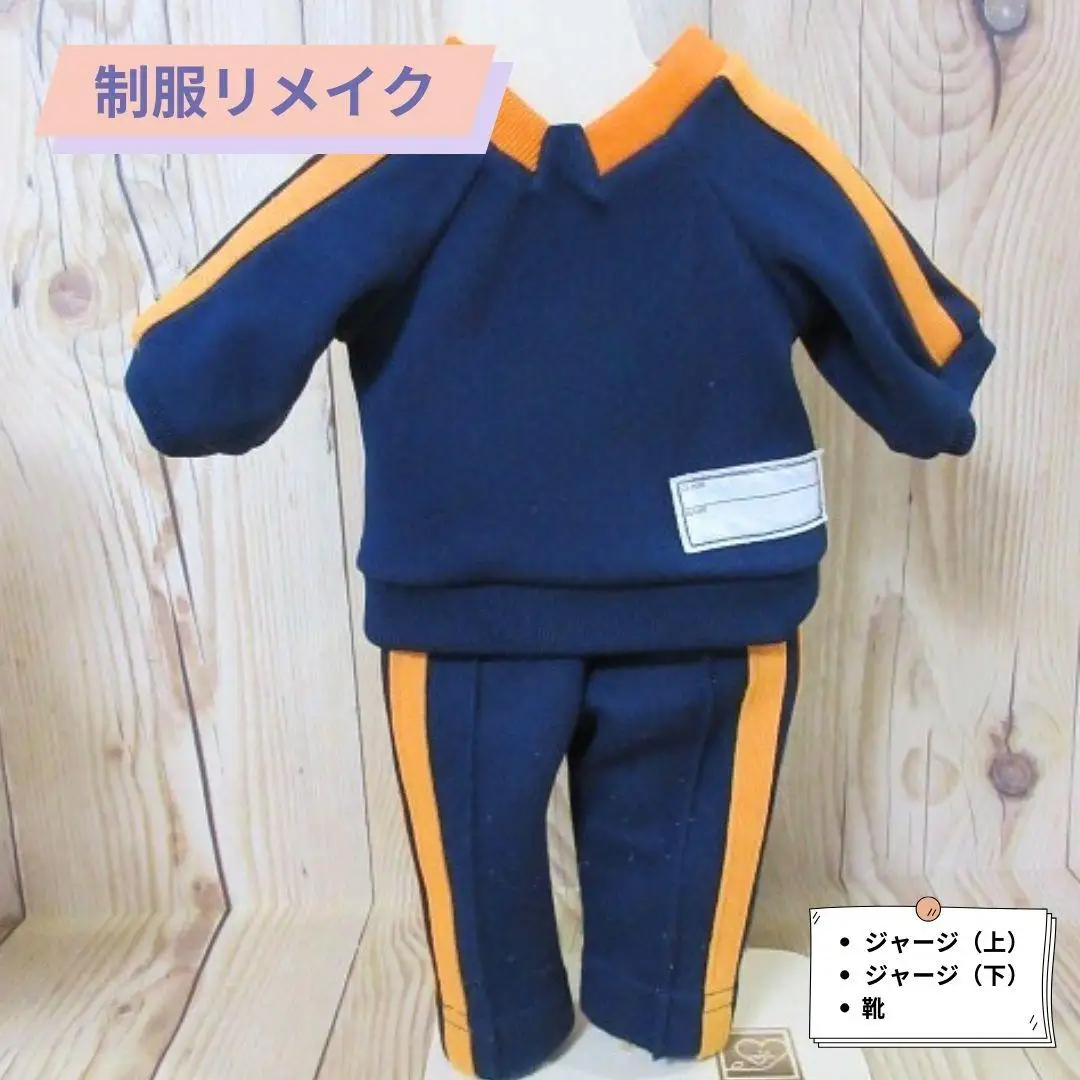 制服リメイク ジャージ上下(靴付き)  kZ012