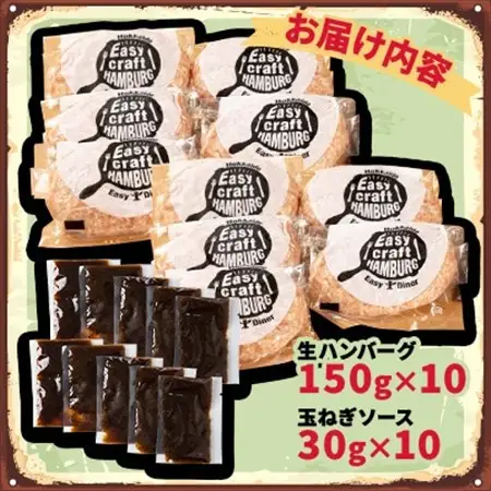 オリジナル玉ねぎソースで食べるハンバーグステーキ(生タイプ)10食セット_肉 ハンバーグ 牛肉   肉 ハンバーグ 豚肉 _【配送不可地域：離島】【1505748】