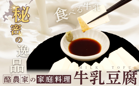 【贈答用】みるふちゃん150gx5  【牛乳豆腐】北海道の酪農家が作った食べる牛乳【5500501】
