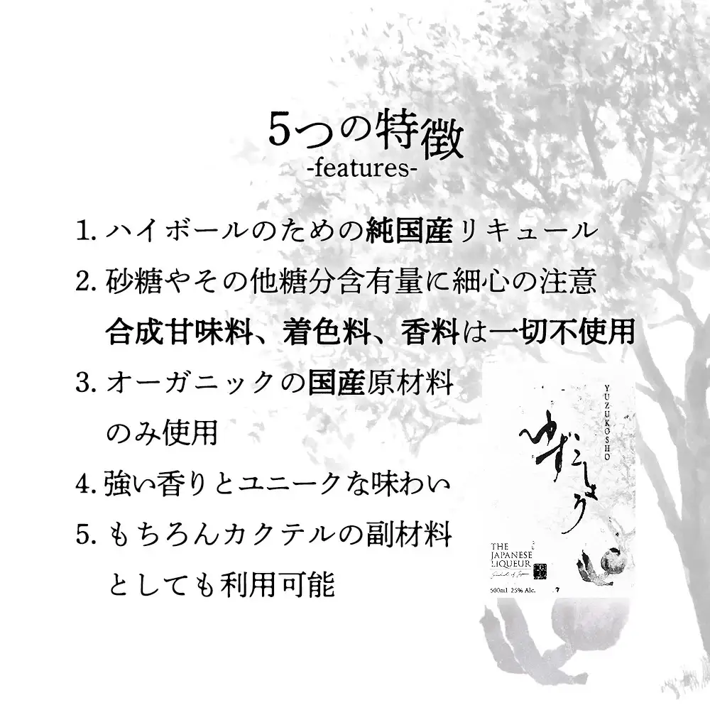 The Japanese Liqueur YUZUKOSHO（ゆずこしょう）　【12203-0198】