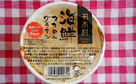 海鮮マカロニグラタン 4個セット木村商店 岩手県 三陸山田 山田町 乳製品 魚貝 マカロニ ホタテ 帆立 ほたて いか イカ わかめ チーズ おかず YD-660