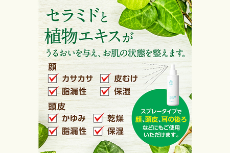 うるおい地肌 セラミド化粧水（3本セット）スプレータイプ