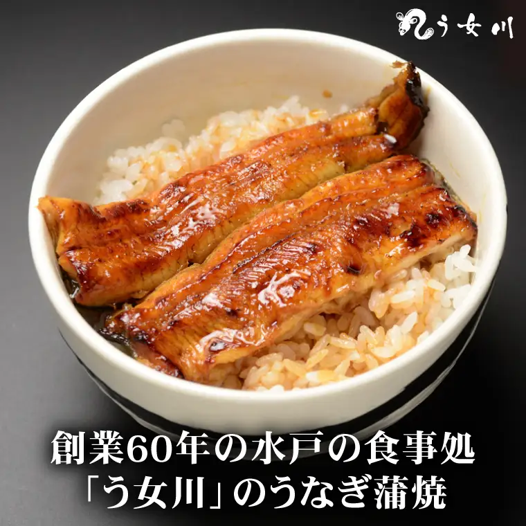 【う女川】うなぎ 蒲焼 かば焼き 2尾(2パック）（IX-1）