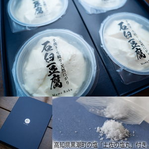 手作り 豆腐 石臼 ギフトセット まめ楽 | 匠の手仕事！「まめ楽 石臼豆腐ギフト」 | 石臼豆腐 とうふ 冷奴 豆腐 大豆 手作り てづくり ギフト ご褒美 お取り寄せ グルメ 人気 おすすめ 愛媛県 松山市【MR001】