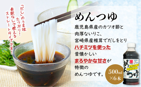 【 5営業日以内に発送 】「 かねよみそしょうゆ 」 創業明治45年蔵元 直送 南国 かごしま の めんつゆ 6本 セット K058-019 調味料 スピード配送 最短 すぐ届く お急ぎ