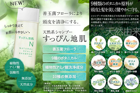 すっぴん地肌 ナチュラルスカルプシャンプー＆すっぴん艶髪 ナチュラルケラチントリートメント＆うるおい地肌 セラミド化粧水（各1本セット）