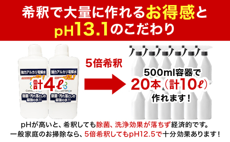 強力アルカリ電解水 13.1ＰＨ 4リットル