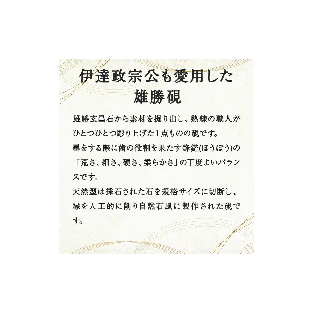 雄勝硯 天然型小四六 天然石 雄勝石 硯 伝統工芸品 黒