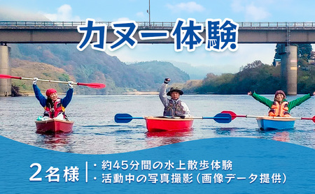 体験 秋田 米代川 カヌー体験 プチカヌー 1枚（2名様分） 体験チケット 体験型 返礼品 ペア チケット 券 旅行 子供 大人 スポーツ アウトドア アクティビティ 体験ギフト 体験型ギフト カヌー 観光 秋田県 能代市