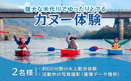 体験 秋田 米代川 カヌー体験 2kmツーリング 1枚（2名様分） 体験チケット 体験型 返礼品 ペア チケット 券 旅行 子供 大人 スポーツ アウトドア アクティビティ 体験ギフト 体験型ギフト カヌー 観光 秋田県 能代市