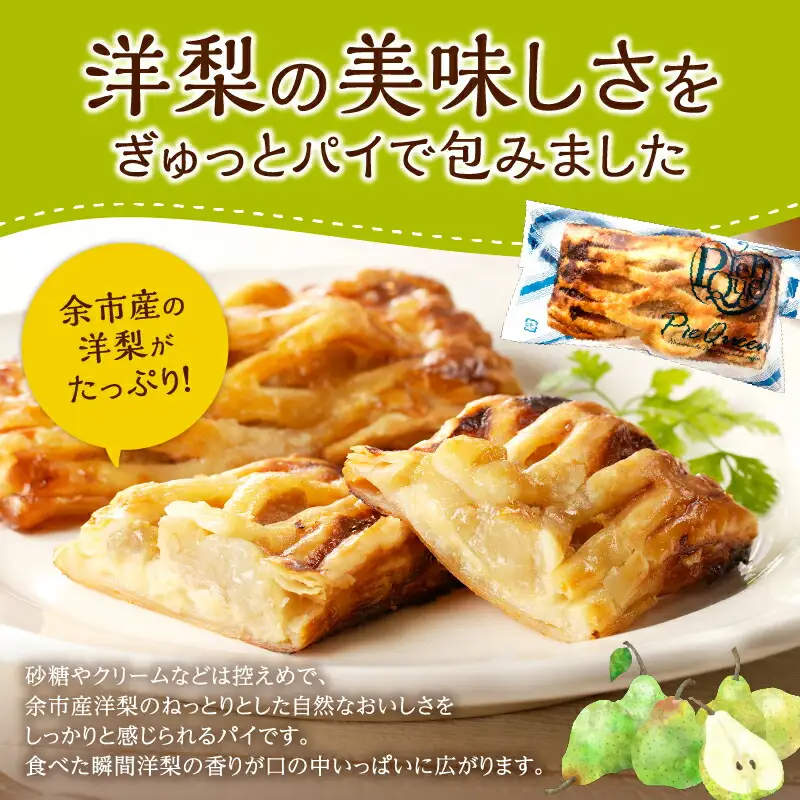 洋梨パイ15個入_Y039-0004