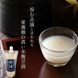 四万十のブランド米を磨いて杜氏が作った米麹の甘酒「杜氏の甘酒」650ml 2本セット／Hhs-Z015