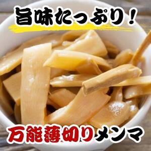 味は濃い！薄切りメンマ 1kg F20C-890