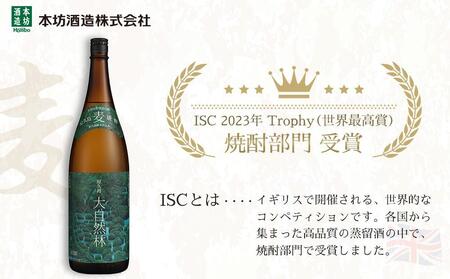 屋久島 大自然林 麦 1.8L 3本 屋久島産の手造り麦焼酎＜本坊酒造 屋久島伝承蔵＞
