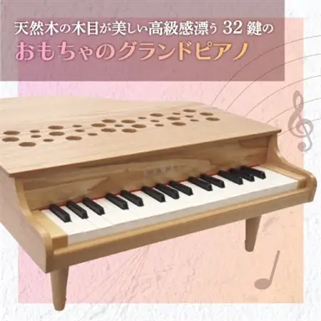 【ピアノ】カワイのミニグランドピアノP-32(ナチュラル)1164_カワイ ピアノ おもちゃ_【1509999】