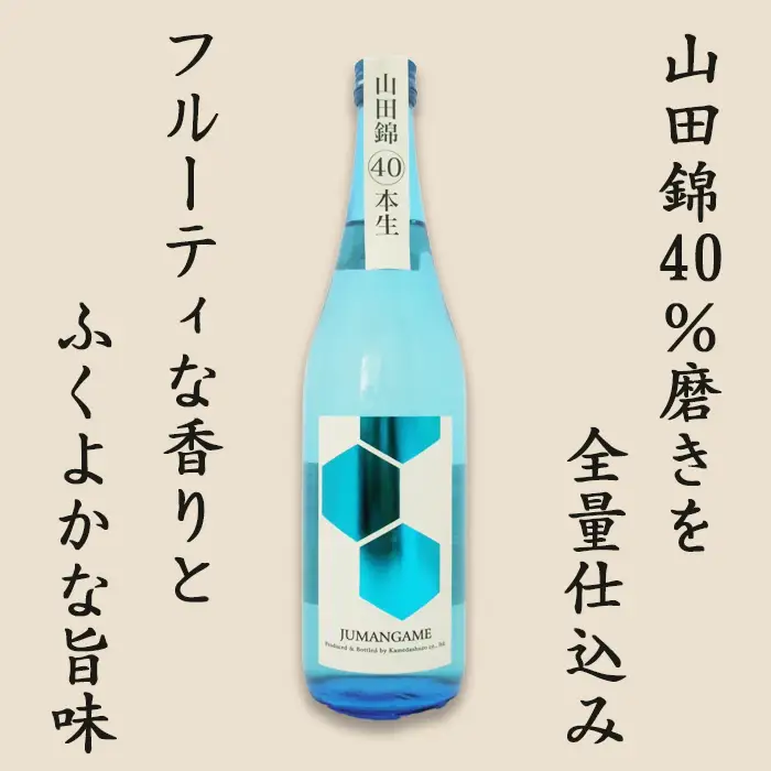 【寿萬亀-亀田酒造-】純米大吟醸『山田錦40 本生原酒』720ml　[0019-0005]