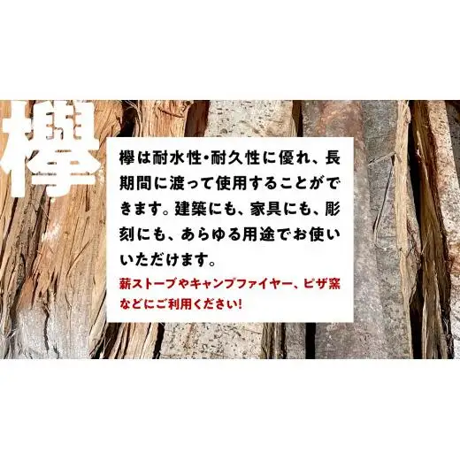 牛久市産 乾燥 薪 欅 ( けやき ) 約14kg～16kg
