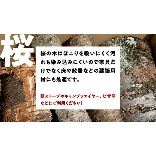 牛久市産 乾燥 薪 桜 ( さくら ) 約14kg～16kg
