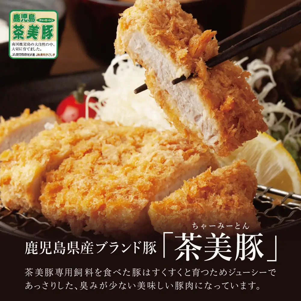 【鹿児島県産】ブランド豚 茶美豚 ロース とんかつ・ソテー用 計900g（300g×3P） 肉 お肉 焼肉 炒め物 とんかつ ステーキ ソテー 照焼き おかず 惣菜 お弁当 豚肉 かごしま グルメ 冷凍 JA食肉かごしま