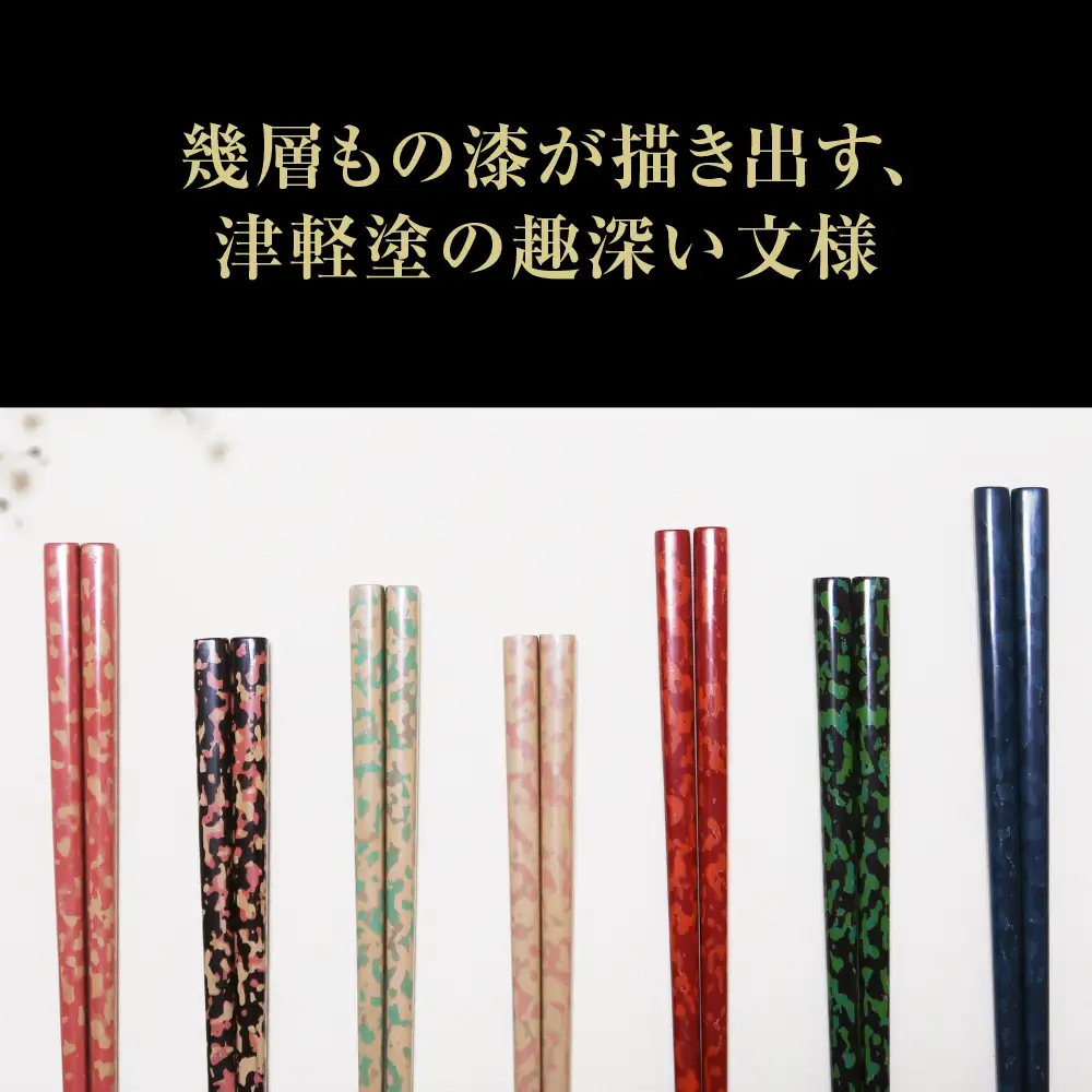 津軽塗 箸 一膳【青】 津軽塗箸 漆塗 お箸 ギフト プレゼント【青森 五所川原】ハシ 一対 おはし 津軽塗り 津軽塗り箸 