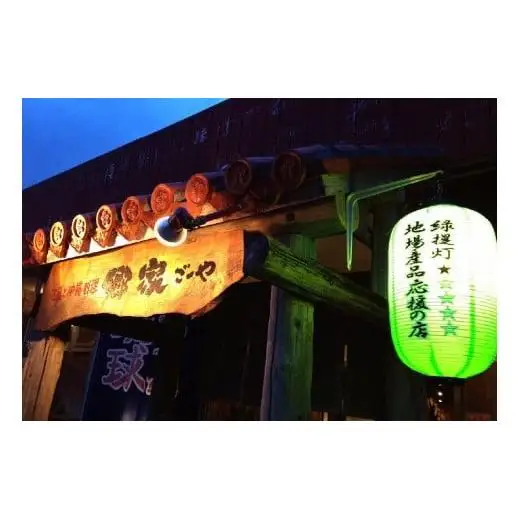 FD005　三線ライブのある宮古島の居酒屋『郷家』貸切り券（最大100名）