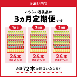 【定期便】ミニッツメイドQooりんご 425mlPET（24本入）×3カ月　保存料不使用 合成着色料不使用 水分補給 果実飲料 ジュース ドリンク 飲料 ペットボトル アップル味 コカ・コーラ 人気 BB-0046