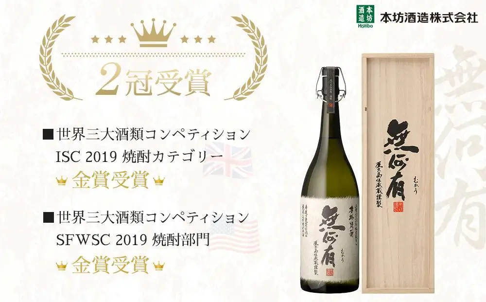 本格芋焼酎 無何有 2023年 36度 1.8L 3本 木箱入り＜本坊酒造 屋久島伝承蔵＞ | 本格芋焼酎