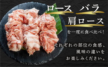 国産豚肉 ロース・バラ食べ比べ 900g しゃぶしゃぶ用  豚肉 瓜生