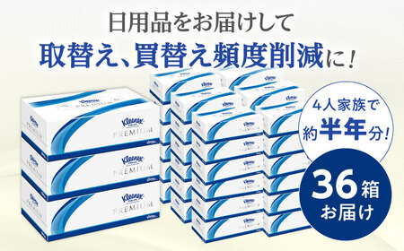 クリネックス ティシュー プレミアム 36箱 ティッシュ ティッシュペーパー [BDAM001]