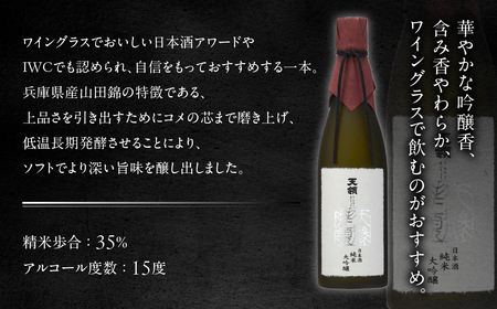純米大吟醸 天禄拝領 （1800ml×1本）【2-31】