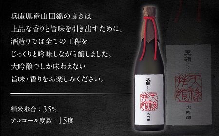 大吟醸 天禄拝領 （1800ml×1本）【2-32】