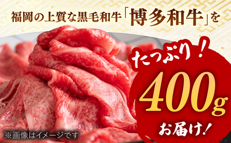 しゃぶしゃぶ すき焼き用 400g [AFBO018]