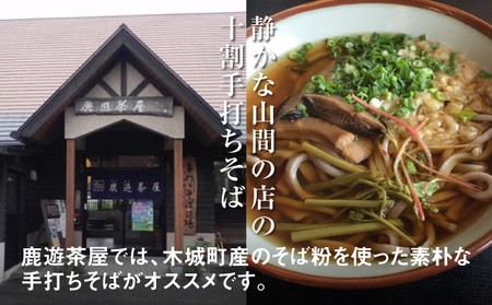 郷の駅「鹿遊茶屋（かなすみちゃや）」お食事券　5,000円分　K04_0008