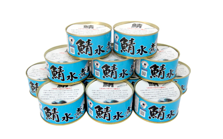 若狭の鯖水煮缶詰 12缶セット サバ缶 おつまみ 保存食 [A-075020] [BFBS003]