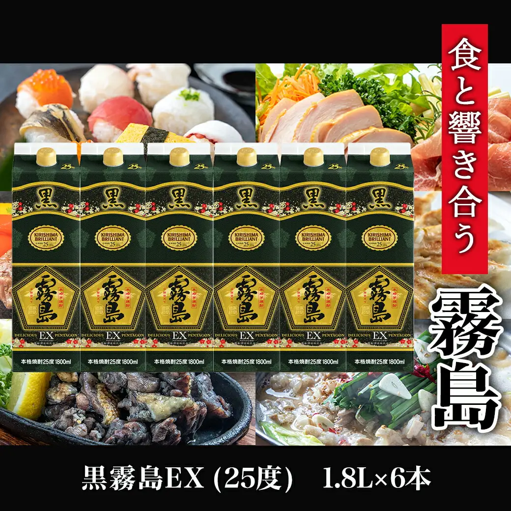 【霧島酒造】黒霧島EX(25度)パック1.8L×6本〔33-3801〕_(都城市) 霧島酒造 黒霧島EX 25度 パック 1.8L×6本